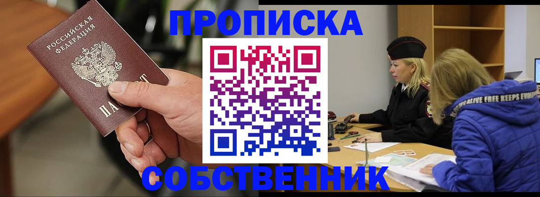 прописка в Александрове