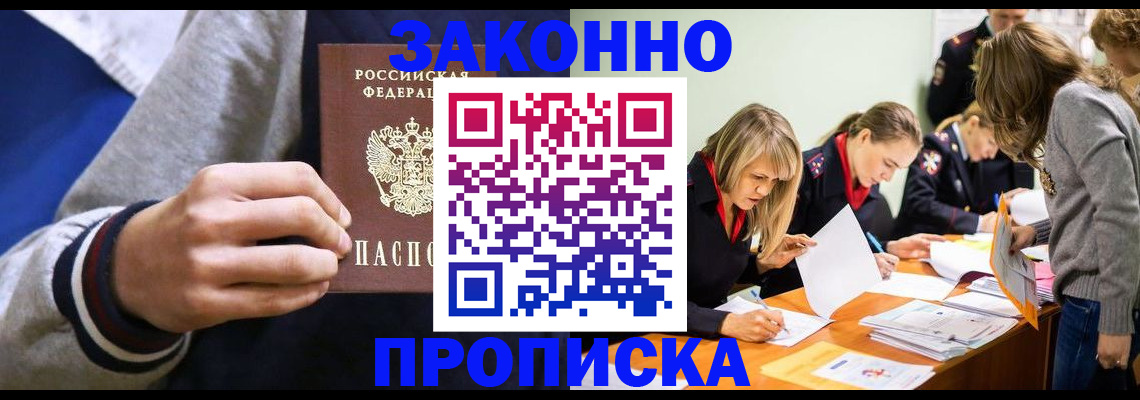 прописка законно в Александрове